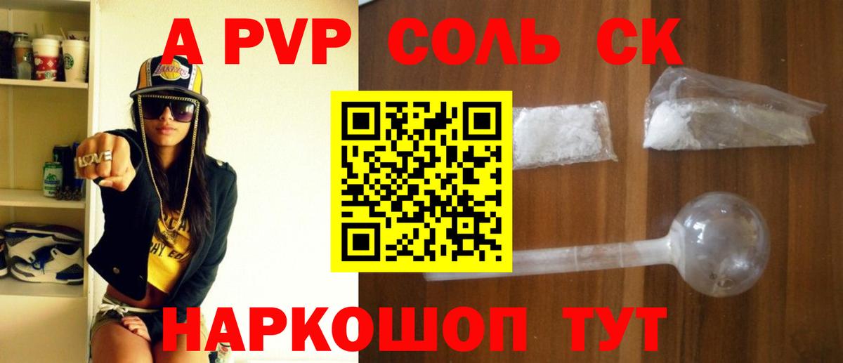 A-PVP  купить наркотики цена  Alfa_PVP СК  Лосино-Петровский  Alpha-PVP Соль  A-PVP СК КРИС  Вход с VPN 