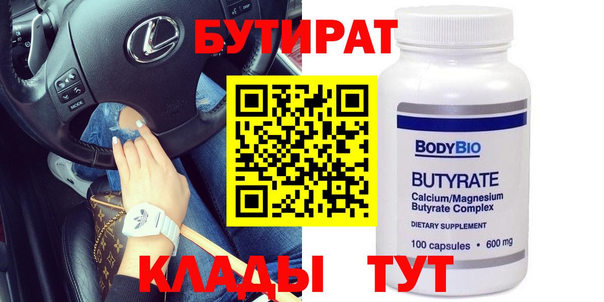 Бутират Butirat  Вход с VPN  Бутират  Лосино-Петровский 