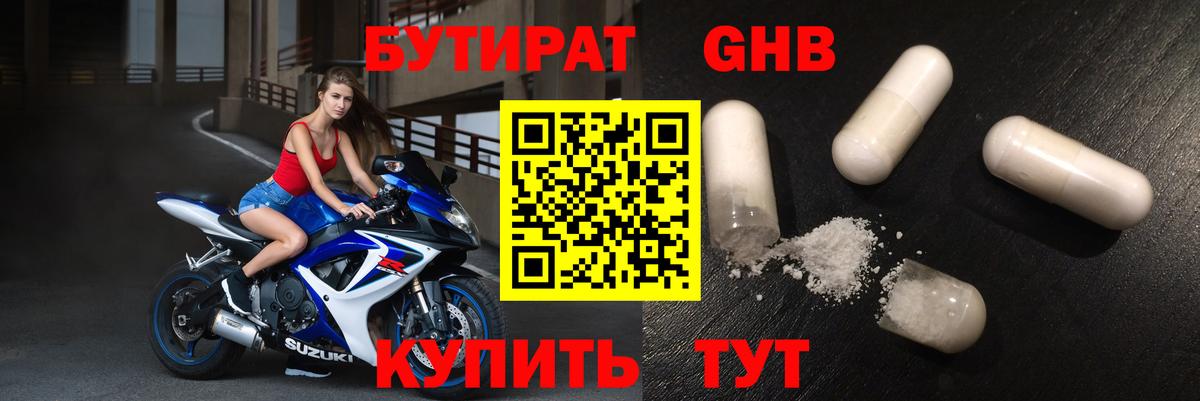 БУТИРАТ буратино Лосино-Петровский