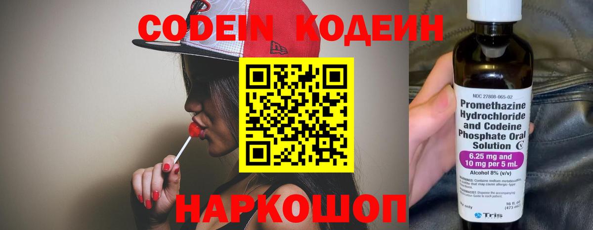 Лосино-Петровский  Кодеиновый сироп Lean Purple Drank  Вход с VPN  Кодеиновый сироп Lean напиток Lean (лин) 
