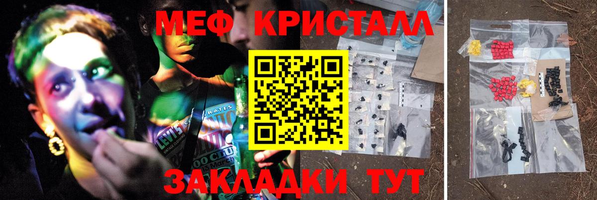 МЕФ кристаллы Лосино-Петровский