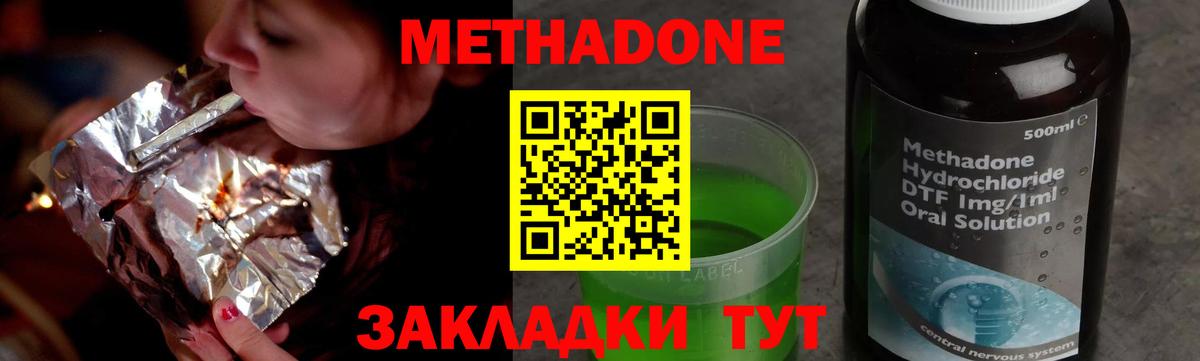 МЕТАДОН methadone  Вход с VPN  Метадон мёд  Лосино-Петровский 